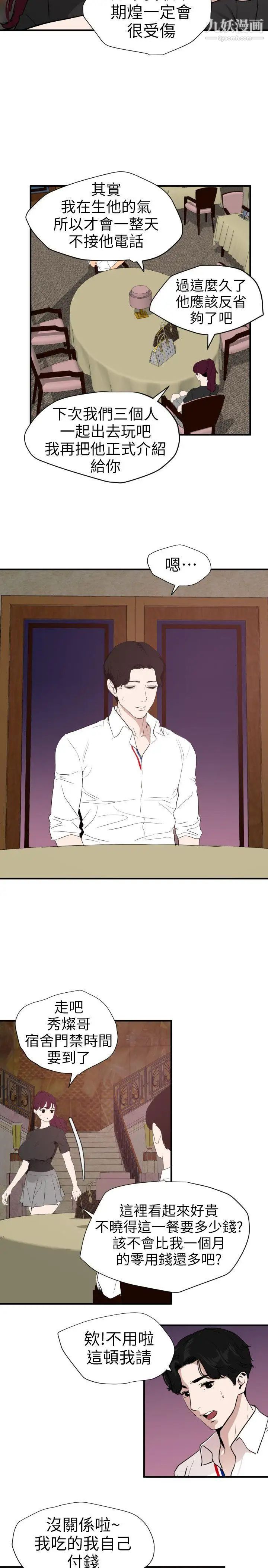 SuperDick第109话
