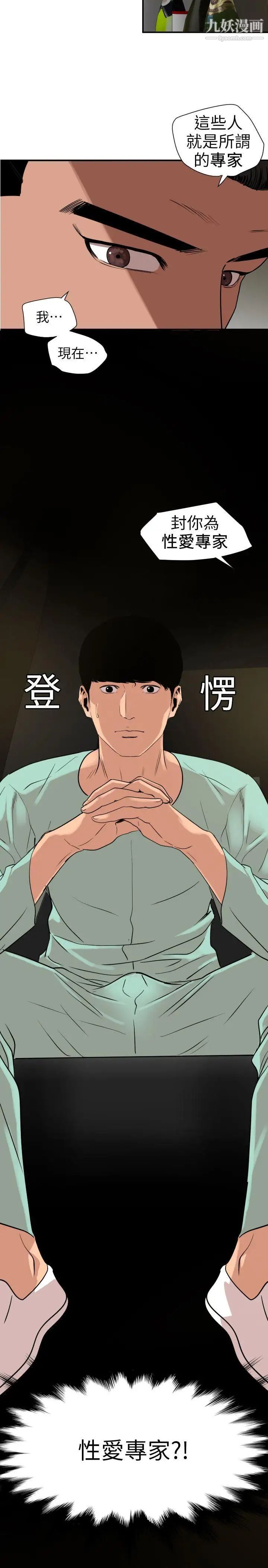 SuperDick第110话