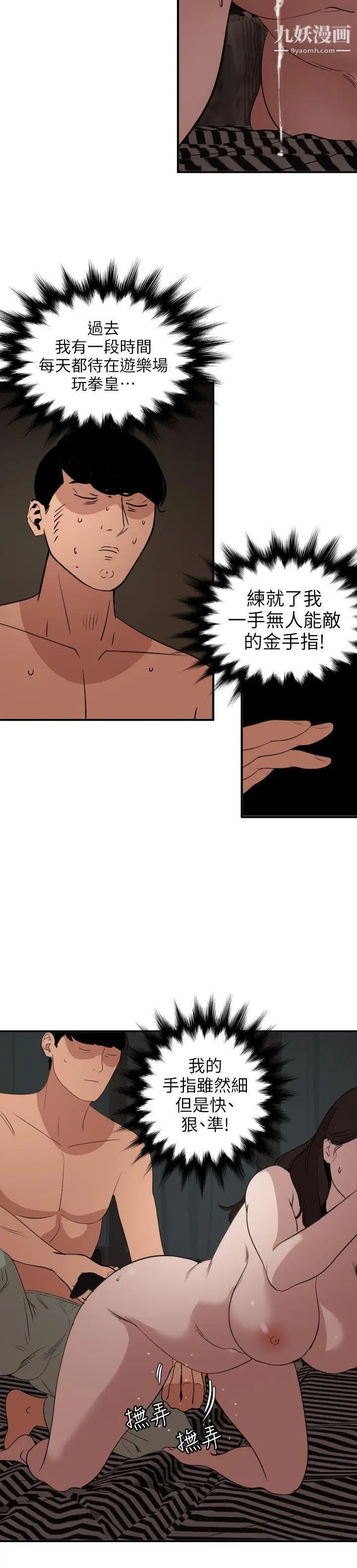 SuperDick第112话