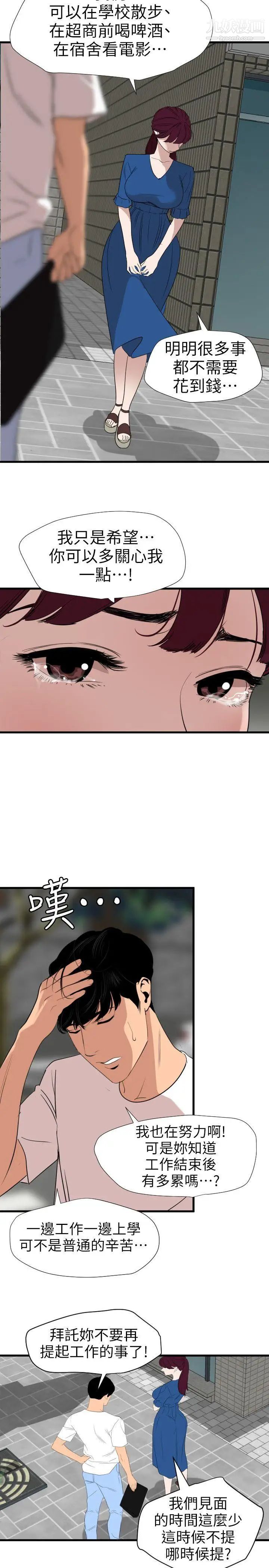 SuperDick第113话