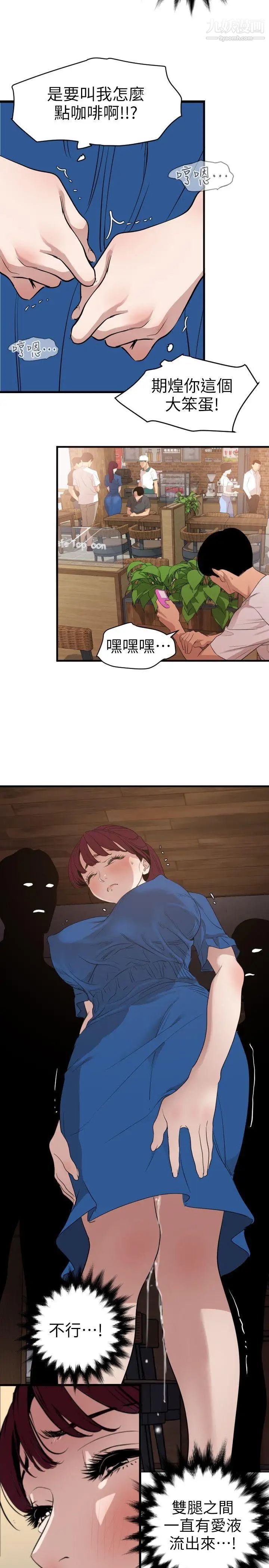 SuperDick第114話