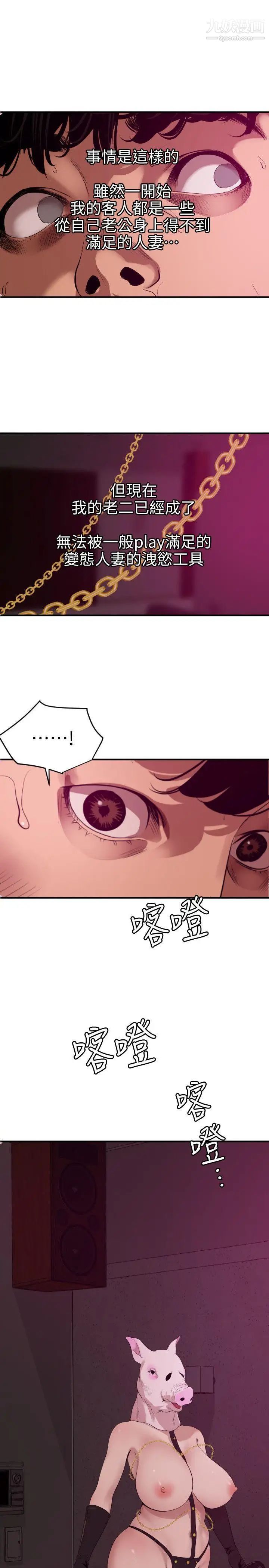 SuperDick第115话