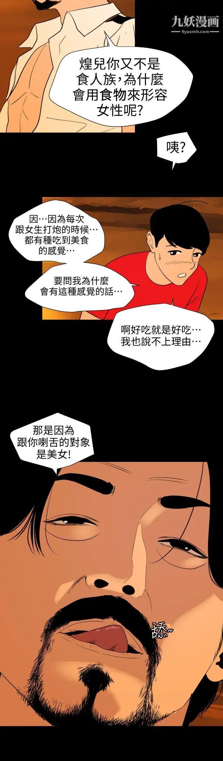 SuperDick第117话