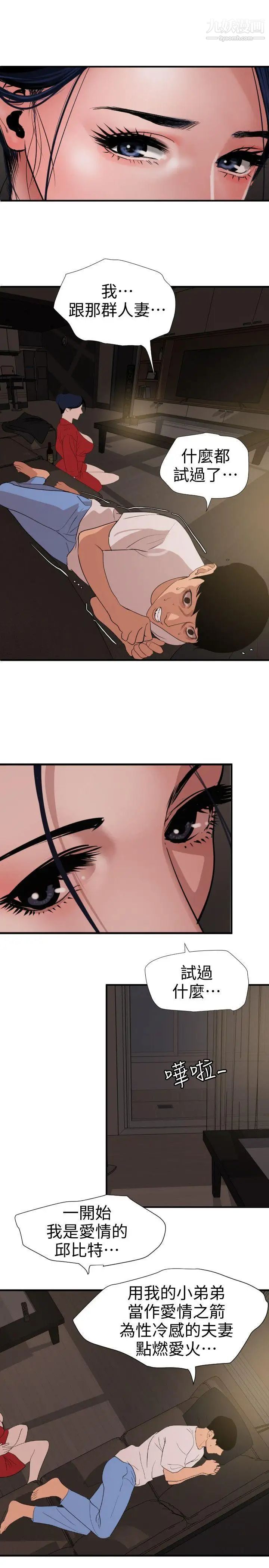 SuperDick第119話