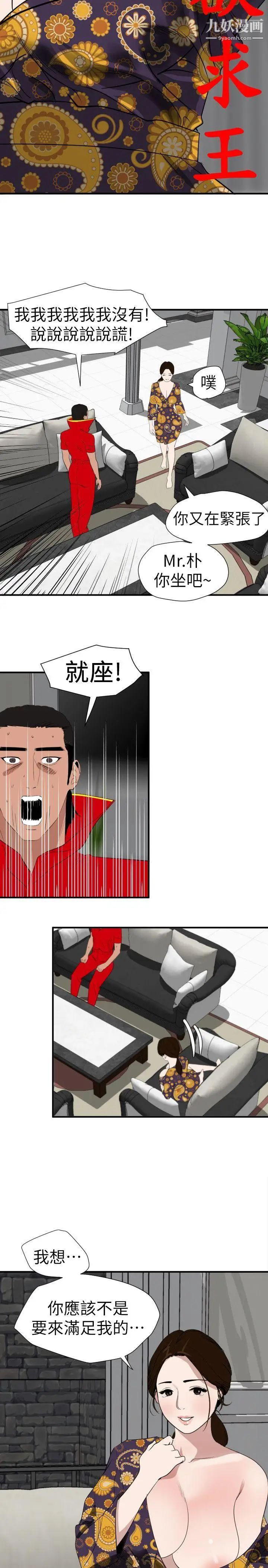 SuperDick第124話