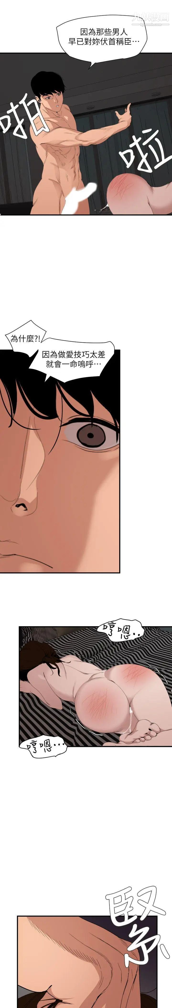 SuperDick第130话
