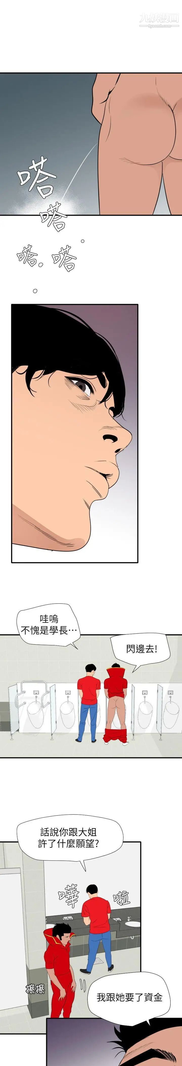 SuperDick最终话