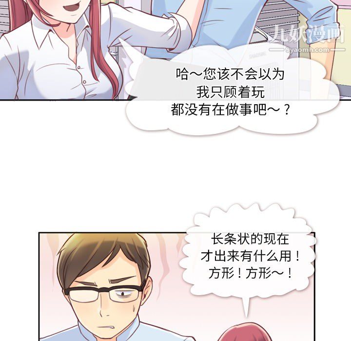 鄭主任為何這樣第1話