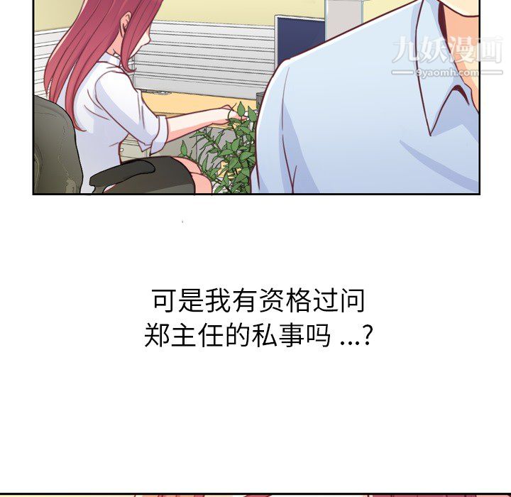 鄭主任為何這樣第7話