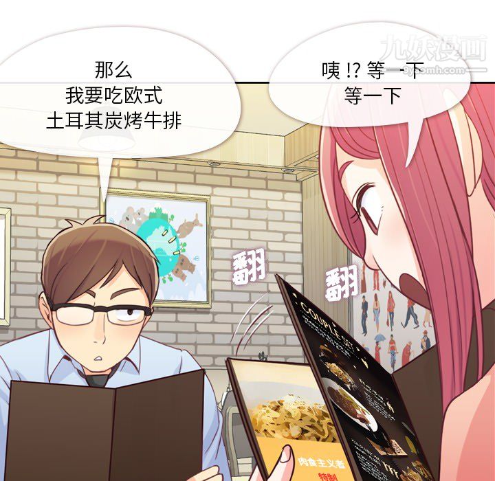 鄭主任為何這樣第8話