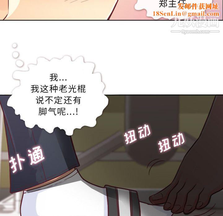 鄭主任為何這樣第9話