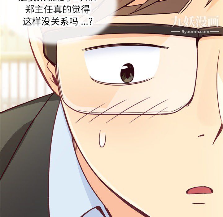 郑主任为何这样第11话