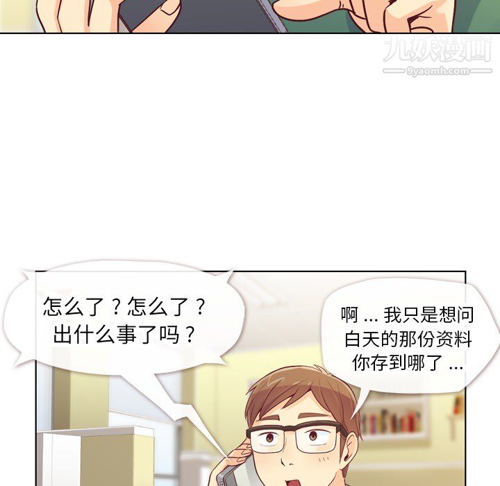 鄭主任為何這樣第18話
