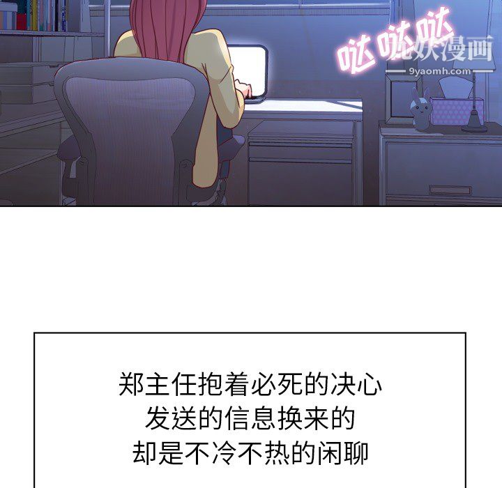 郑主任为何这样第18话