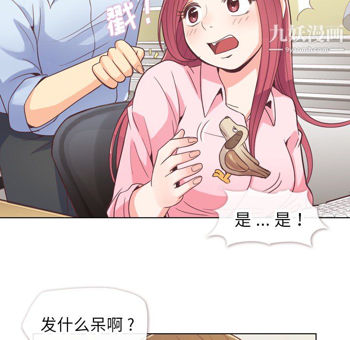 鄭主任為何這樣第20話