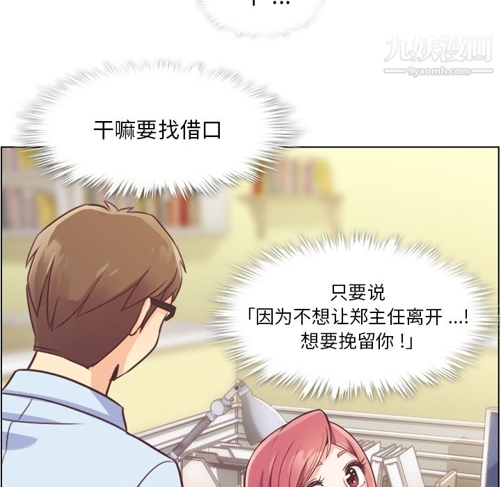 鄭主任為何這樣第33話