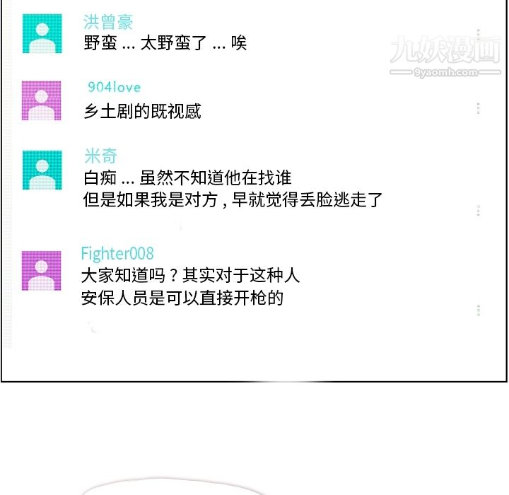 鄭主任為何這樣第33話
