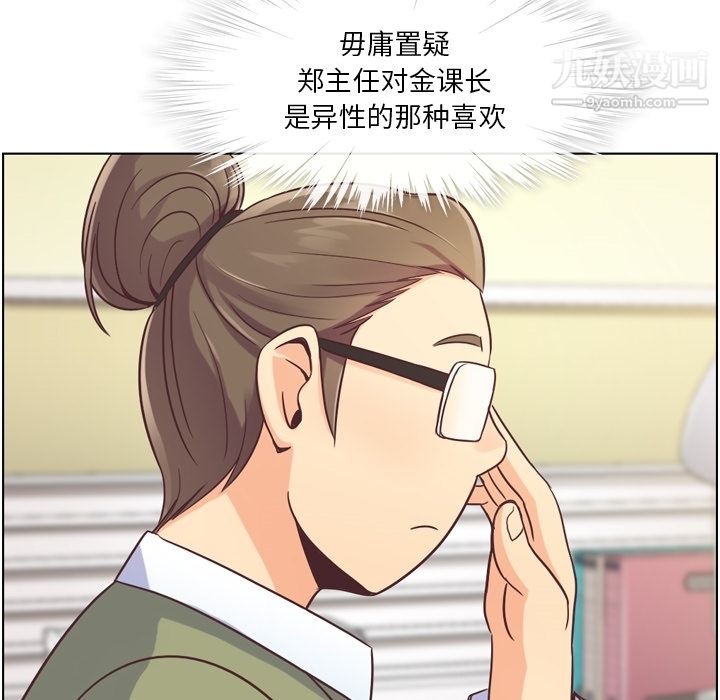 鄭主任為何這樣第34話