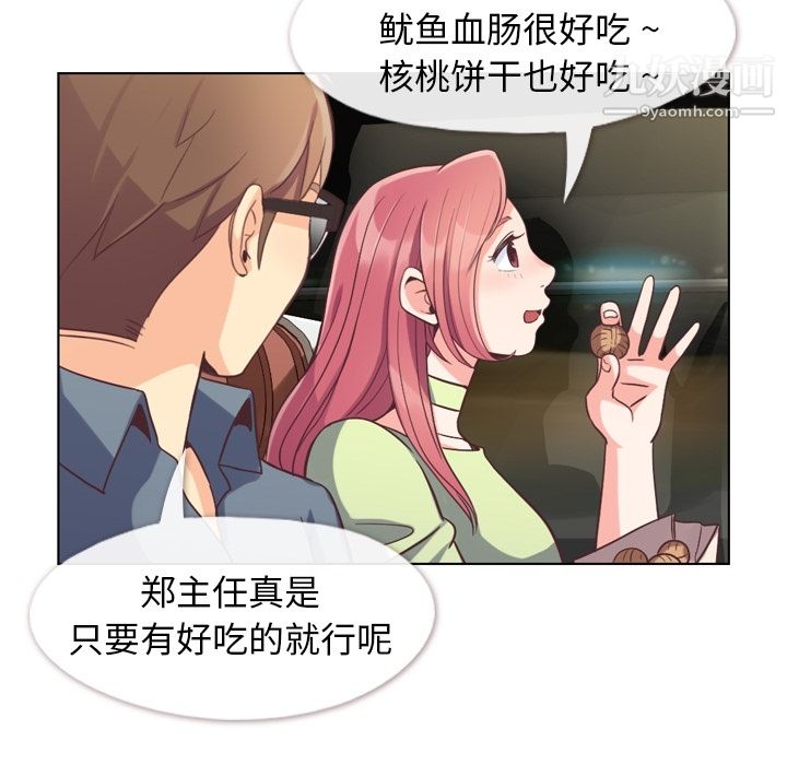 鄭主任為何這樣第48話