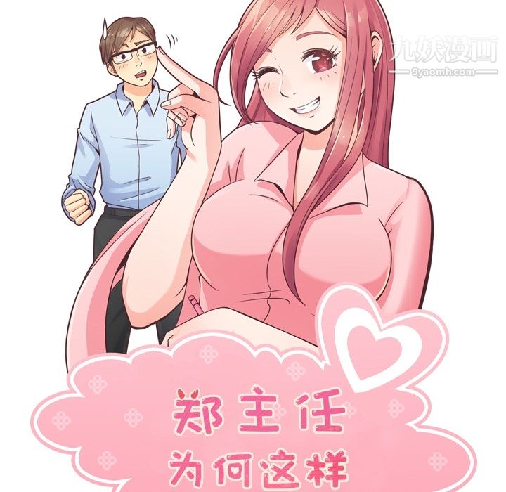 郑主任为何这样第48话