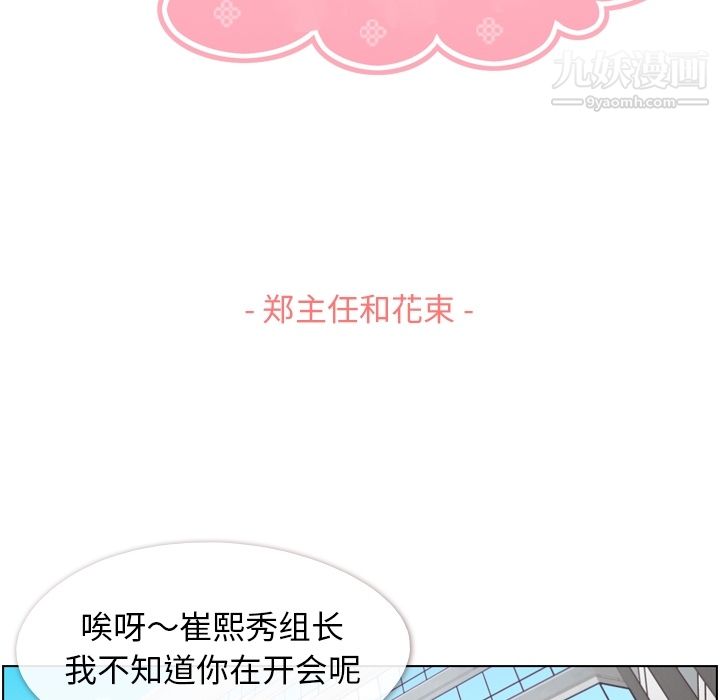 郑主任为何这样第48话