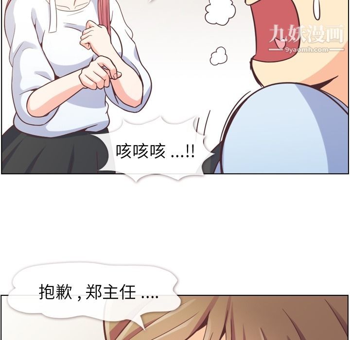 鄭主任為何這樣第52話