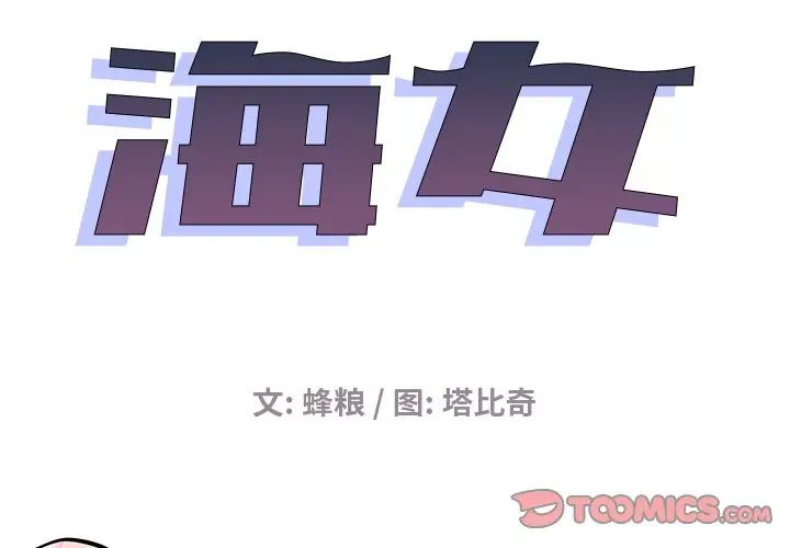 海女第18話