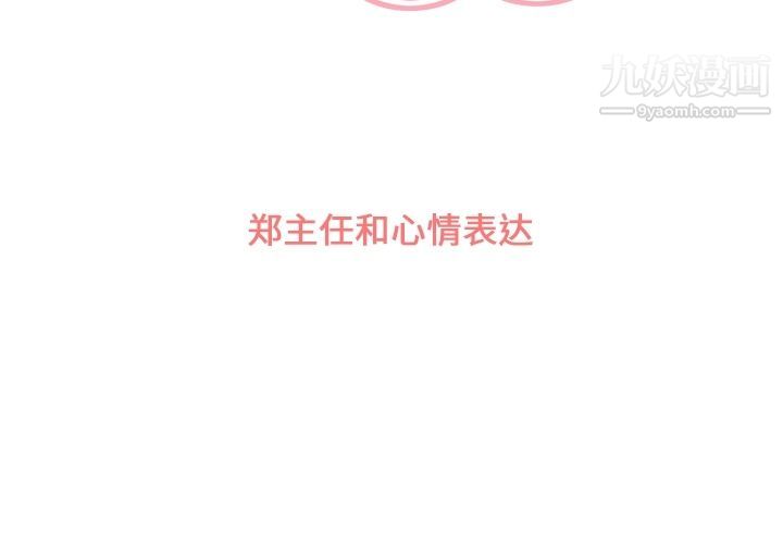 鄭主任為何這樣第56話