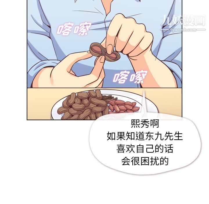 郑主任为何这样第56话