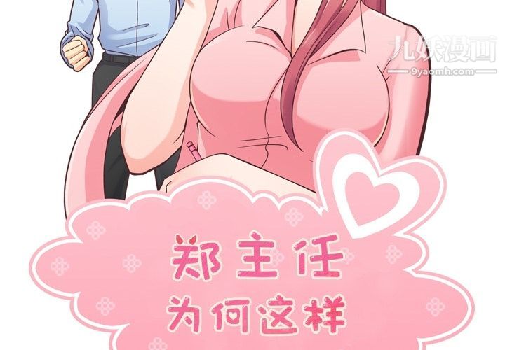 鄭主任為何這樣第58話