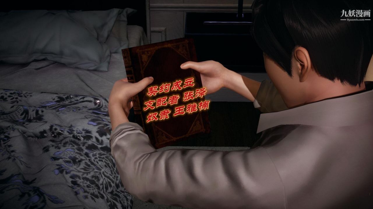 催眠契约录之母亲篇[3D]第01话【第04话】
