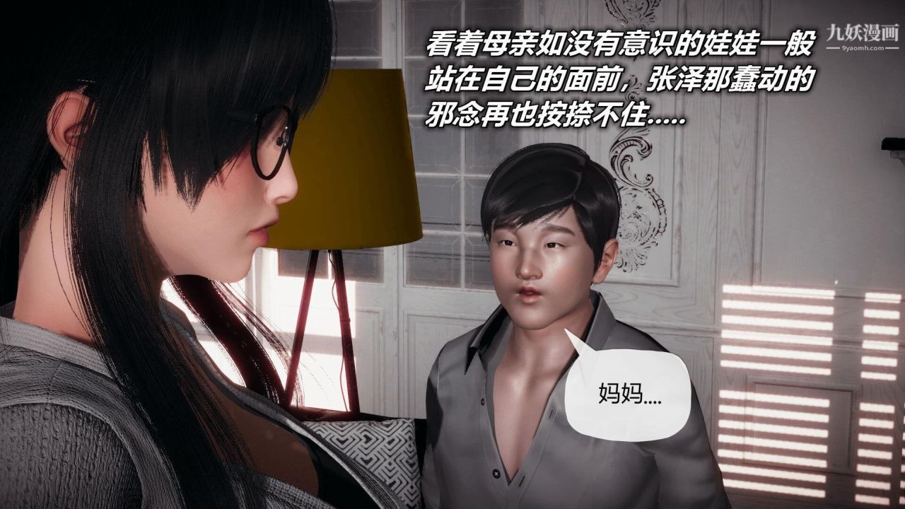 催眠契約錄之母親篇[3D]第02話【第01話】
