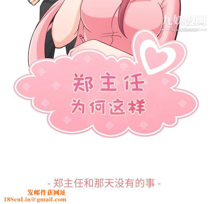 郑主任为何这样第62话