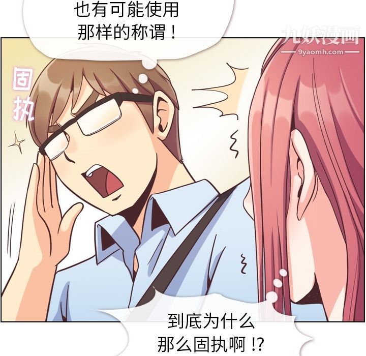 鄭主任為何這樣第63話