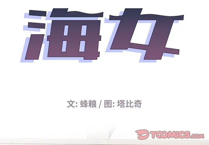 海女第33话