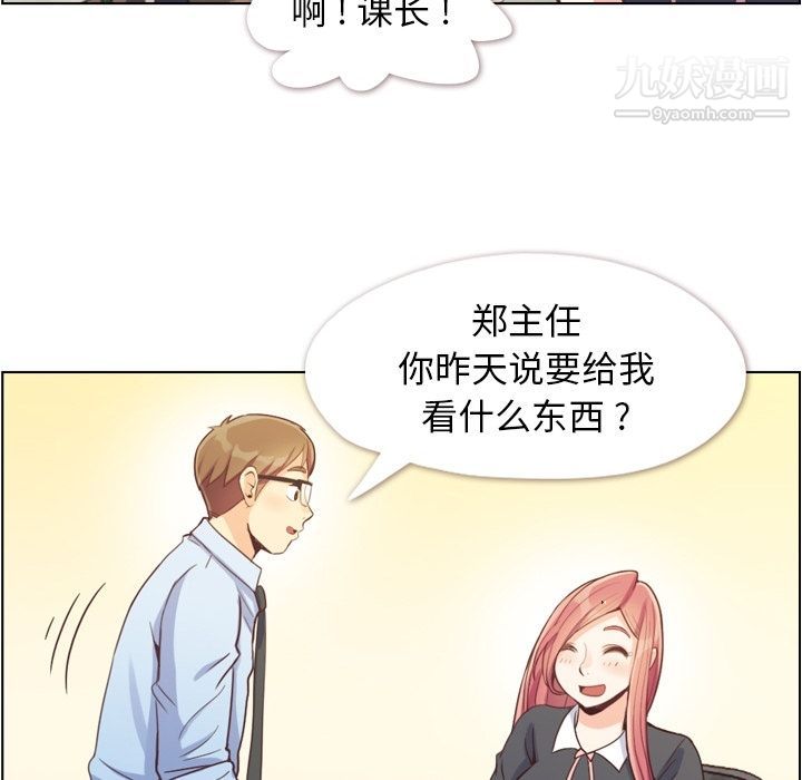 郑主任为何这样第67话