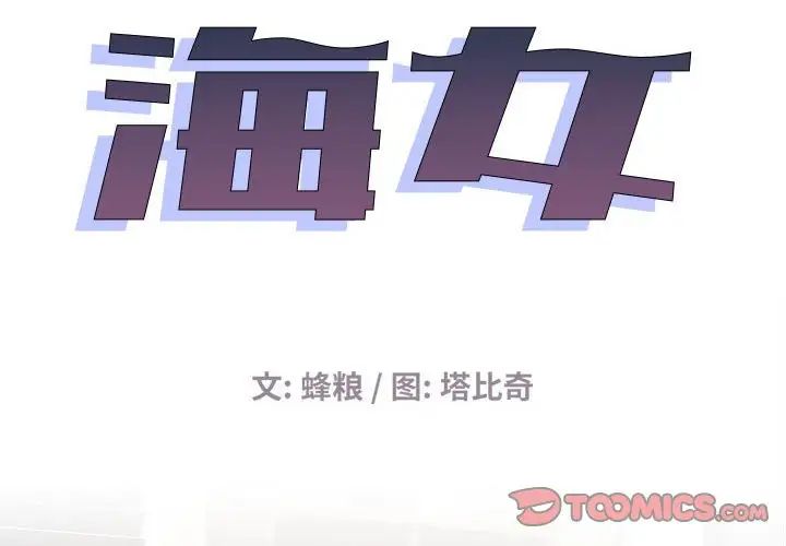 海女第34话