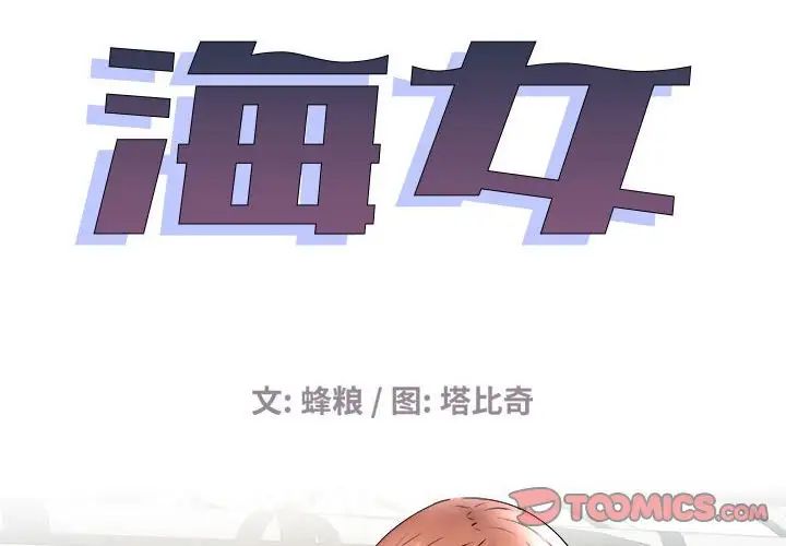 海女第36话