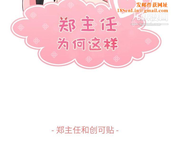 鄭主任為何這樣第69話