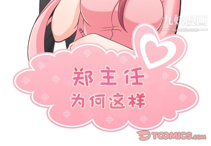 鄭主任為何這樣第70話