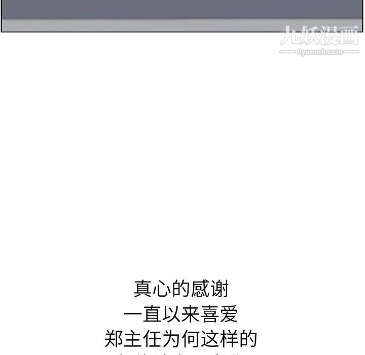 鄭主任為何這樣第70話