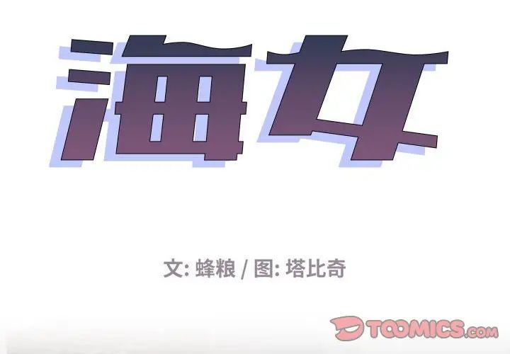 海女第39话