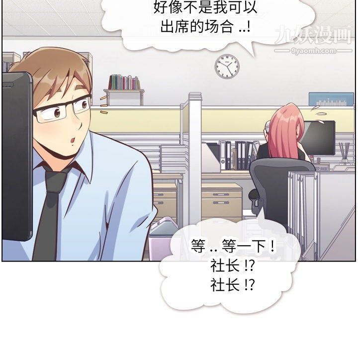 郑主任为何这样第77话