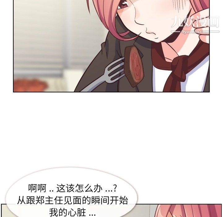 鄭主任為何這樣第78話