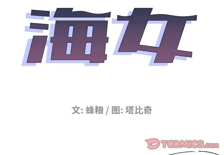 海女第46话