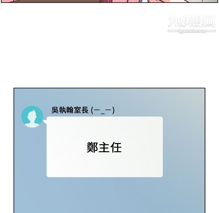 鄭主任為何這樣第79話
