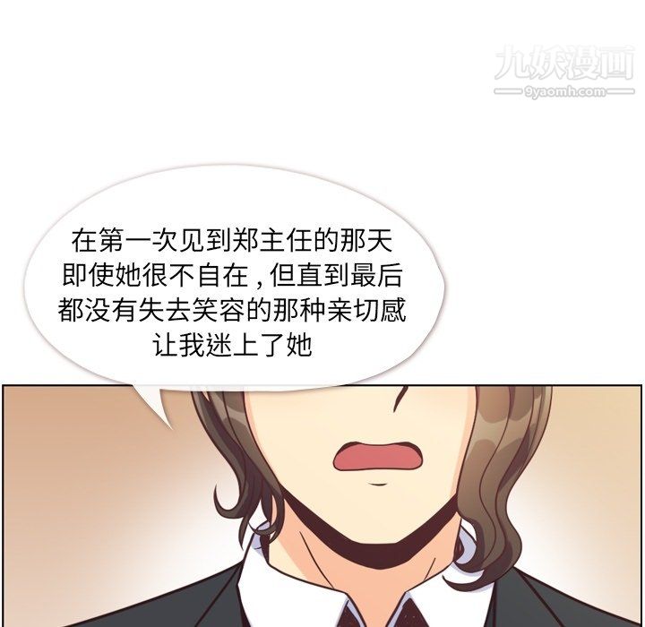 鄭主任為何這樣第80話