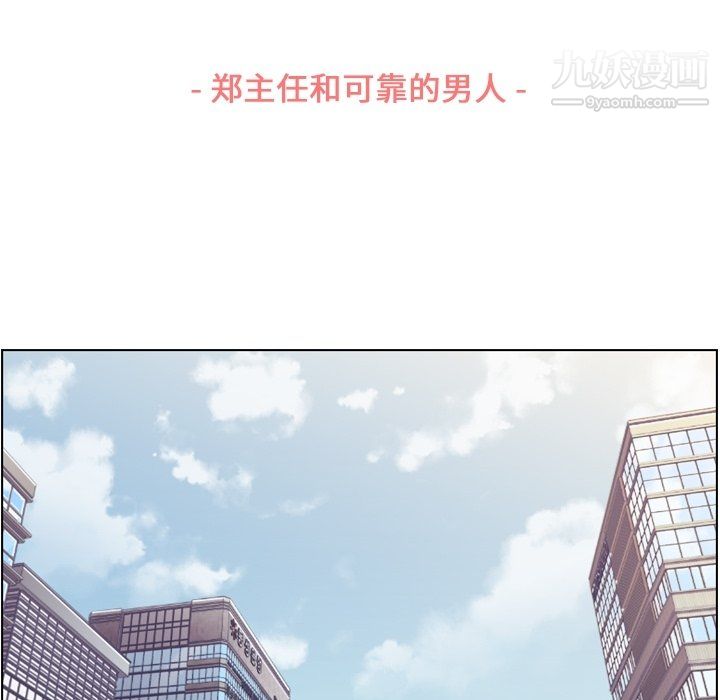 郑主任为何这样第81话