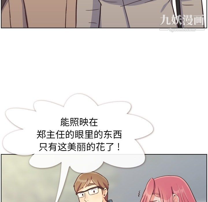 郑主任为何这样第81话