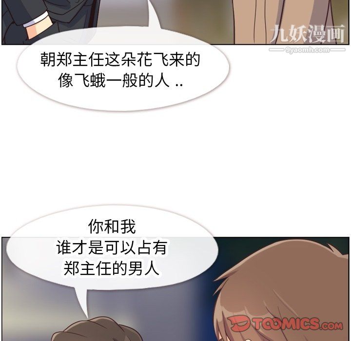 郑主任为何这样第81话